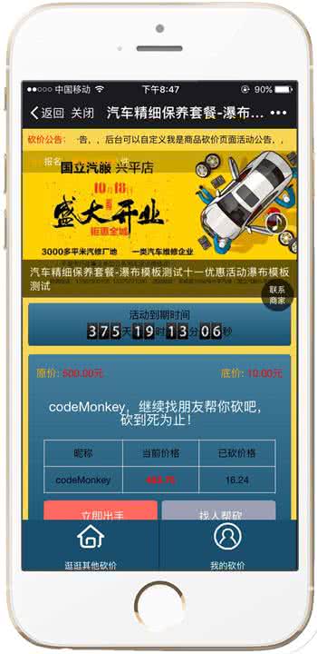 微擎微赞通用功能:炫酷微砍价 2.8.3 + 微小猴核销管理中心 1.0.4微信源码下载