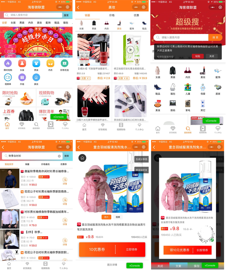 新-微信淘宝客 5.20 + 微信淘宝客【代理系统】2.55 微擎原版功能模块源码分享