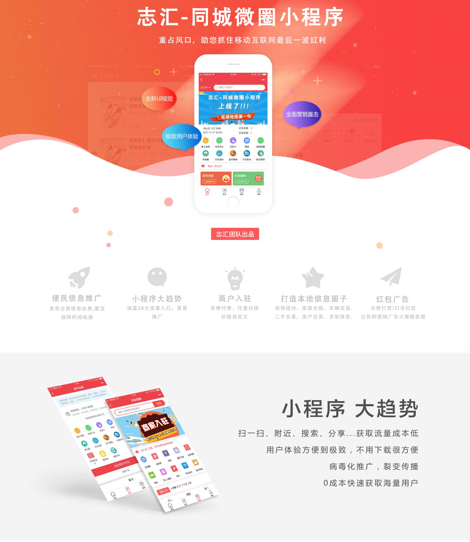 微擎微赞模块源码分享:志汇-同城微圈小程序7.2开源版