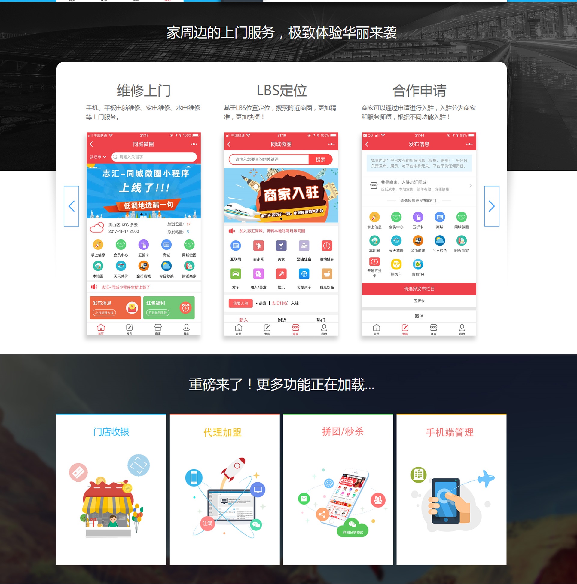 微擎微赞通用功能模块下载:志汇同城微圈小程序7.3开源版
