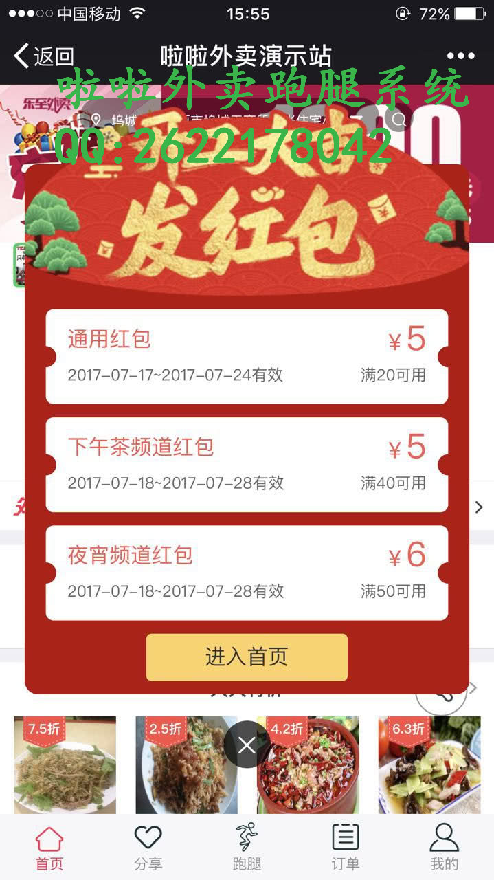 微擎微赞通用功能:啦啦外卖跑腿11.5解密开源版源码分享