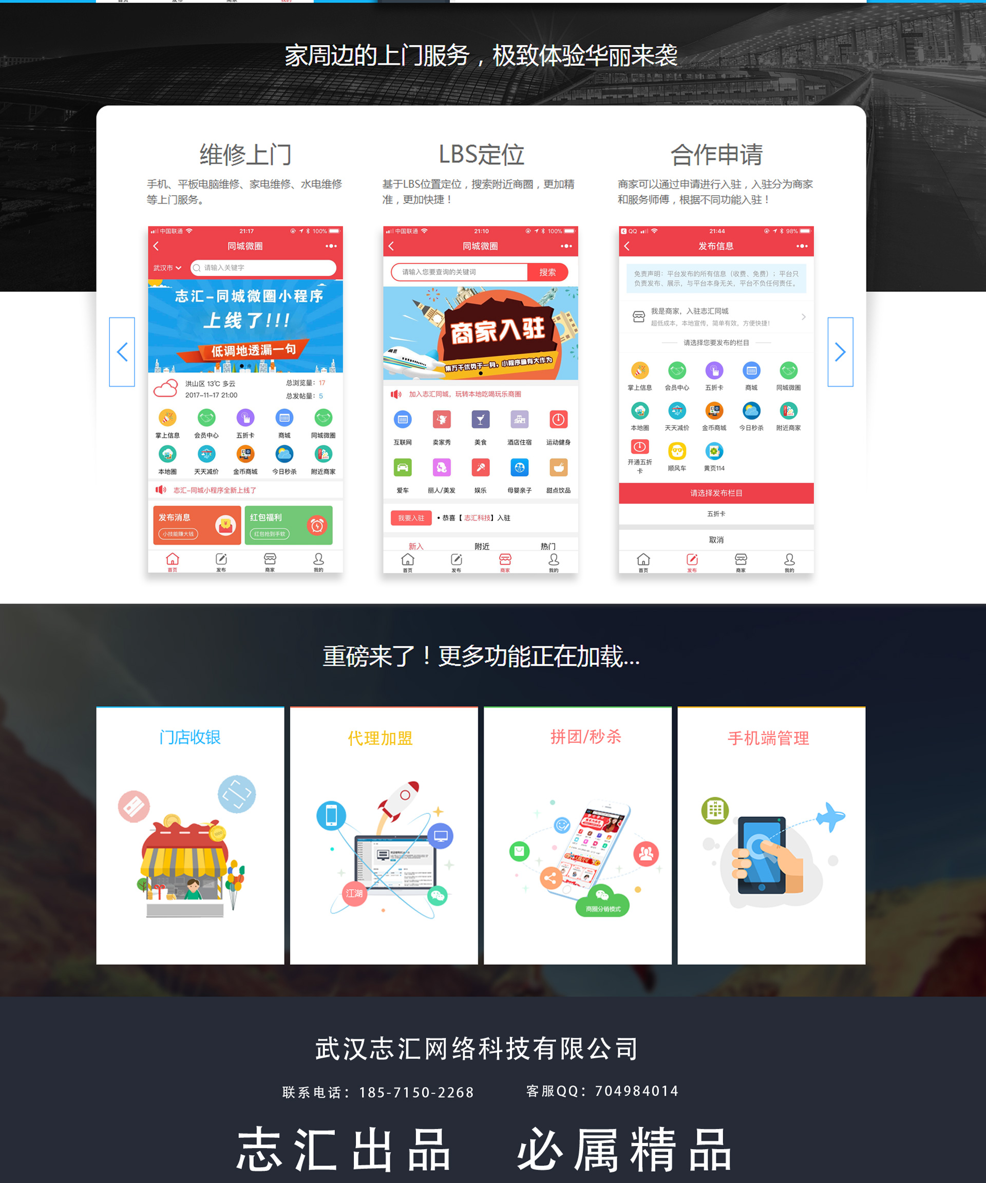 志汇-同城微圈小程序 6.8 前端+后端 付费发帖+帖子置顶+商家入驻+同城圈子+同城拼车源码下载