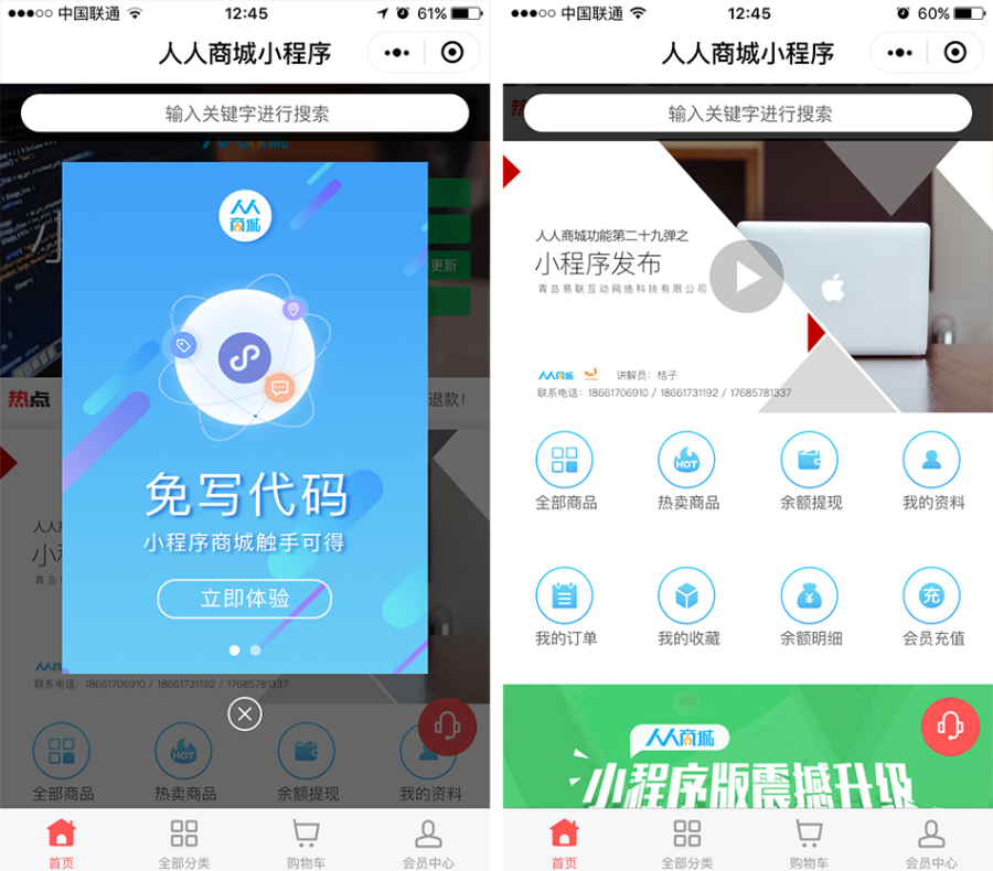 人人商城V3微擎微信三级分销商城系统源码微信商城V3.42源码下载