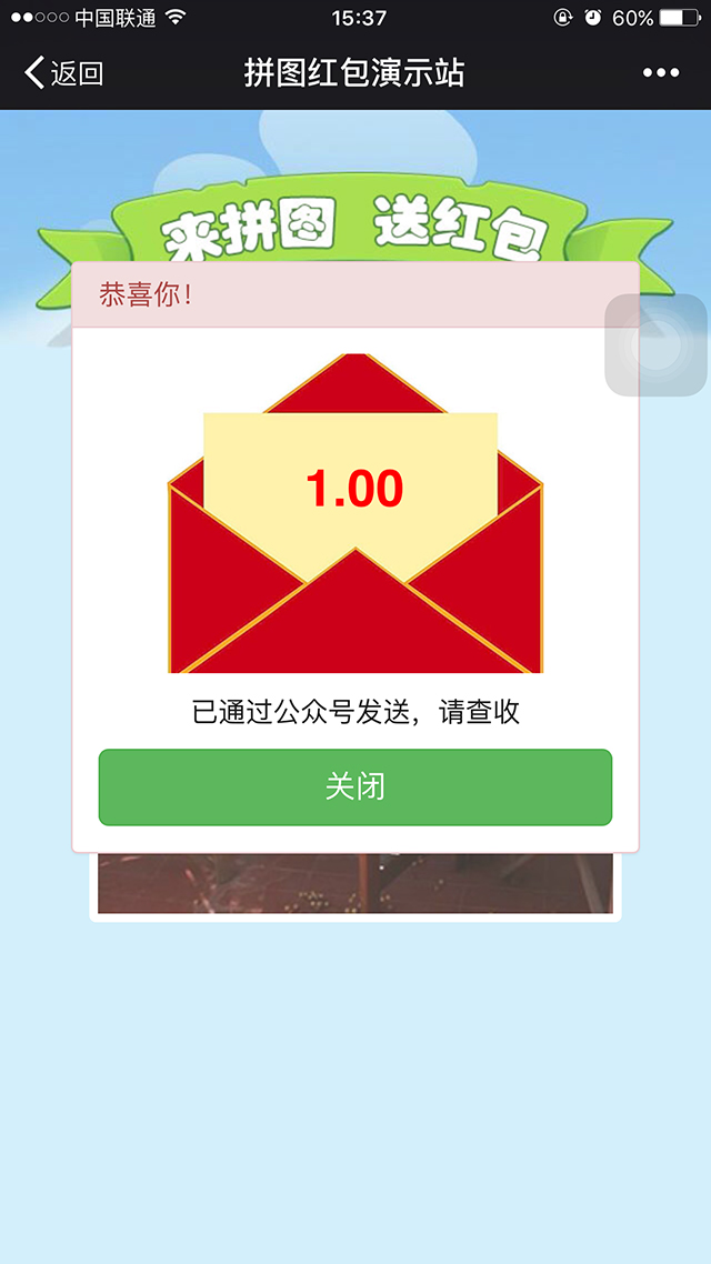 微擎微赞通用功能:【点沐】拼图红包 1.5.5 解密开源版源码下载