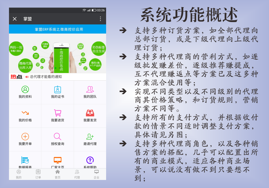 微擎微赞通用模块:掌盟微商ERP面板 1.0.0 导航功能 商业版微信源码
