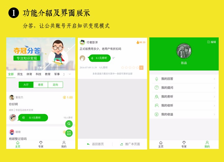 微擎+微赞通用功能模块---:纷答-不仅仅是分答 9.3.7 有偿问答系统源码下载