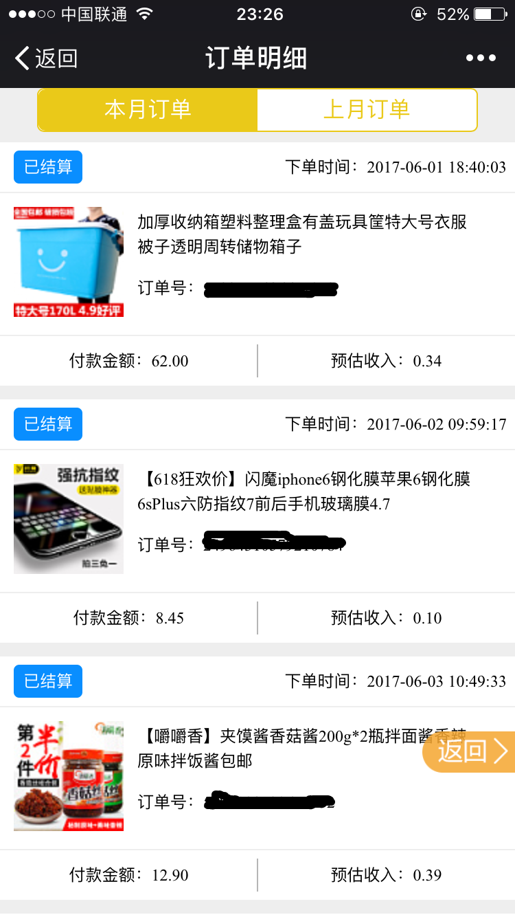 微擎微赞模块:听涛-微信淘宝客系统v2.45 原版未解密