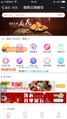 微擎微赞通用功能:码上点餐8.0.2开源修复升级版微信源码