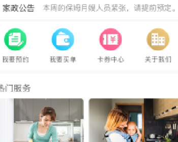 柚子家政 3.2 小程序源码下载前端+后端 开源版下载 增加文章好物推荐