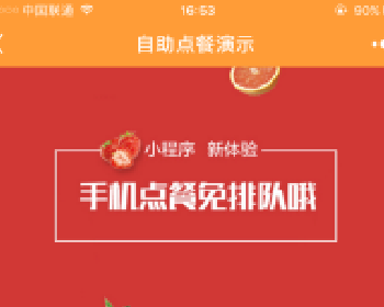 自助点餐小程序源码下载1.0.44开源微信在线点餐，外卖，扫码下单多门店