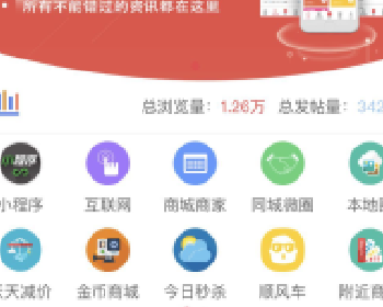 志汇-同城微圈小程序源码下载 8.4 分类资讯、同城发帖、商家入驻、商家展示、同城活动、同城合伙人