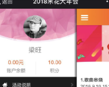 米花活动 1.0.10源码下载 适应于各类年会、现场会议等 带签到 抽奖 大屏幕等