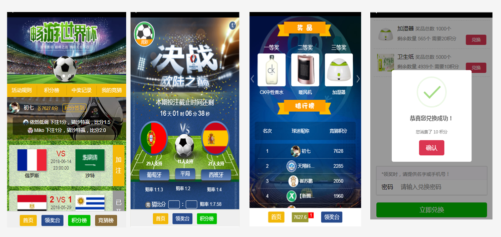 微擎微赞模块下载: 世界杯足球jing猜源码 0.7.4 微擎原版功能