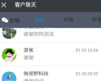 微擎微赞通用模块:恰恰客服 1.4.5 解密开源源码下载