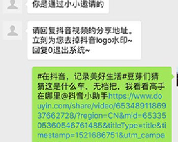 :抖音去水印吸粉 6.8.1 海报裂变运营版 解密开源版微信源码分享