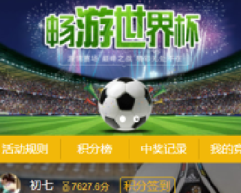 世界杯足球jing猜源码下载 0.8.5 支持认证订阅号+支持助力