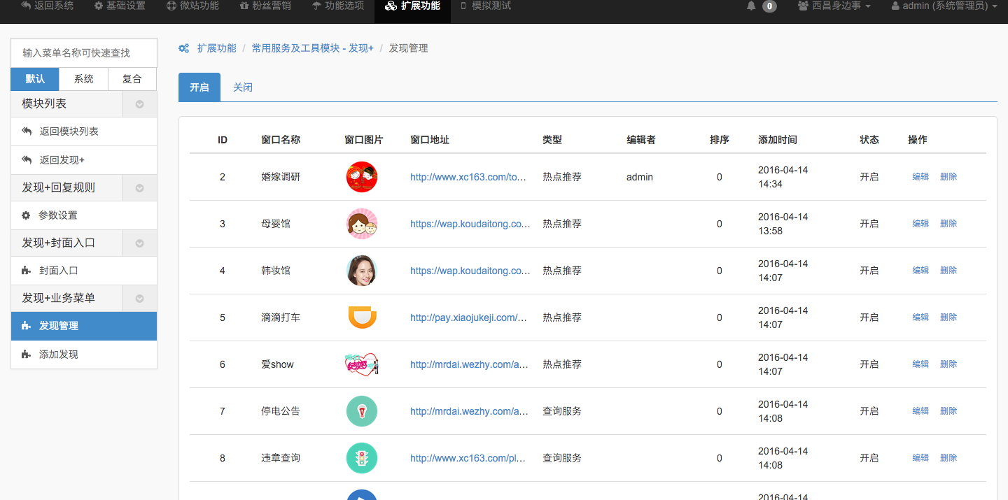微擎微赞通用模块:发现+ 1.1.7 解密开源版源码分享