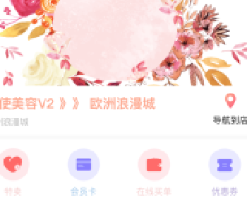 天使美容 5.5.9.3 小程序源码下载前端+后端 门店预约系统 优雅可以更优雅