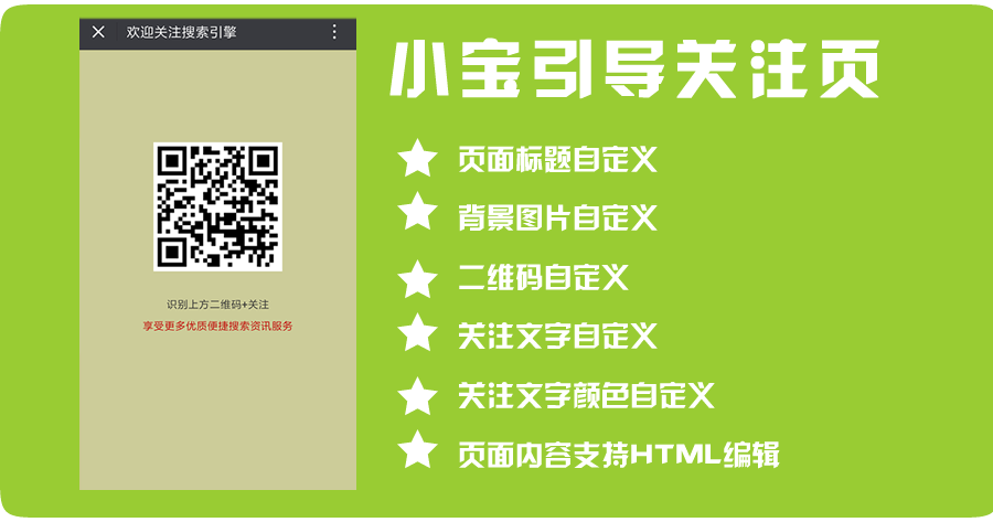 小宝引导关注页源码分享 1.0.1 wbzs_attention 微擎原版开源