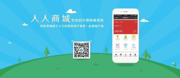 微擎微赞模块:[人人分销] [版本B]人人商城3.6.4完整安装包源码下载