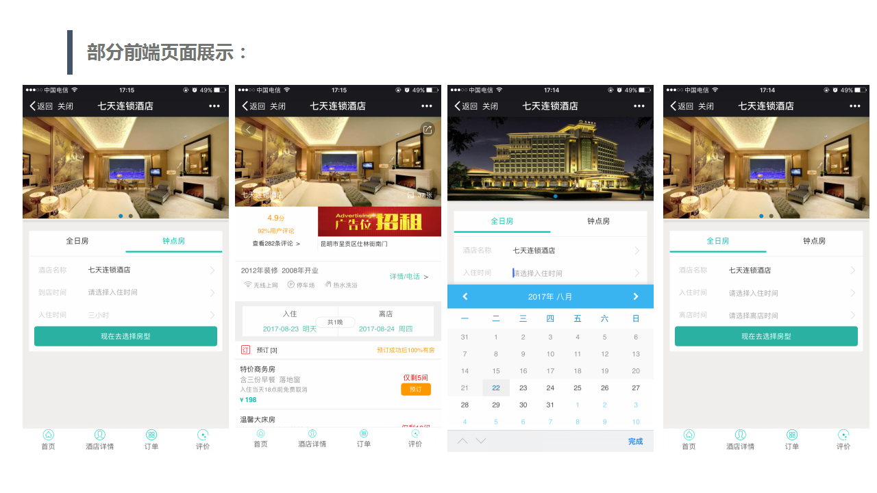 微擎微赞通用功能:微酒店单店版 2.0.1 解密开源版微信源码
