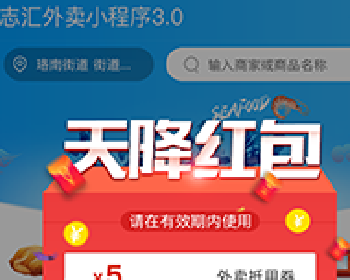 志汇外卖小程序源码下载9.4.0开源多店/单店一键切换