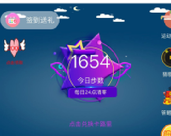 运动步数宝步步换购小程序1.3.0小程序源码下载