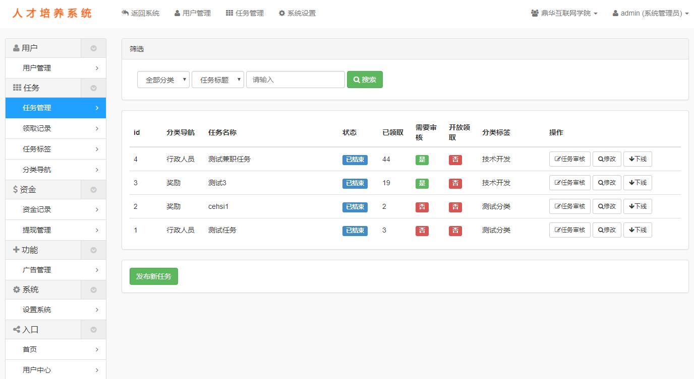 微擎微赞通用功能:微擎人才培养系统源码分享 dh_task 3.7 全开源版