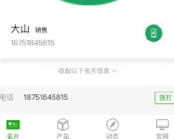 微擎微赞通用功能:智能AI雷达名片 1.3.0开源版微信源码