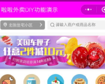 啦啦外卖餐饮跑腿 14.6 后台模块+前端小程序+跑腿前端小程序源码