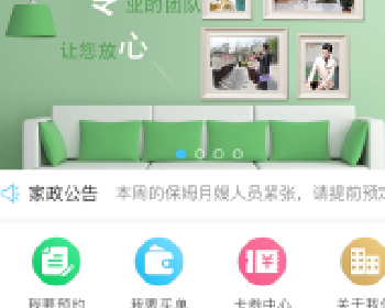 柚子家政小程序源码V6.0.2前后端 新增扫码核销