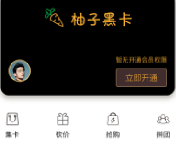 柚子黑卡3.3.2小程序版源码分享——优化砍价找人帮砍海报小程序码生成