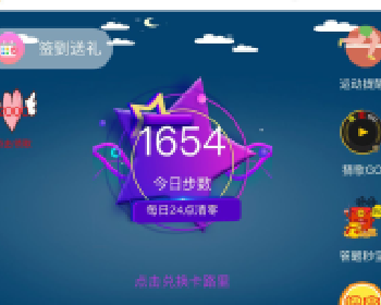运动步数宝步步换购小程序源码下载2.0.2 新增挑战赛版块一系列功能