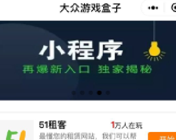 小程序跳转盒子 1.1.3 后台模块+前端小程序源码