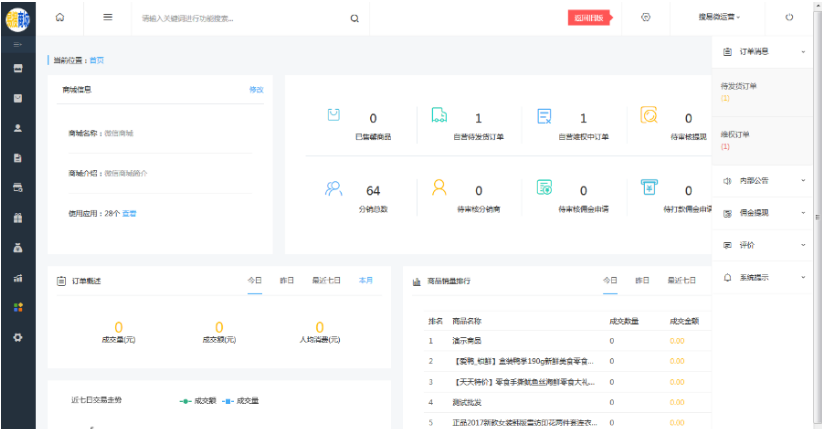 人人商城V3 3.6.5 完整版微信源码 修复链接无法选择问题、商品添加修改问题等