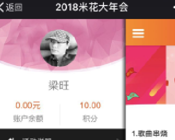 微擎微赞模块下载:米花活动 1.0.11 微擎原版