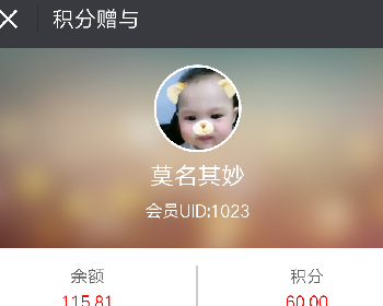 积分二维码赠与 3.2.0 积分赠与模块下载，输入部分积分生成二维码