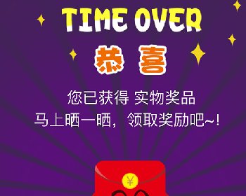 微擎微赞通用模块:开心抢福利 2.0.2 解密开源版微信源码