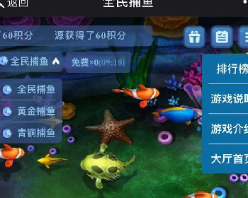 微擎微赞通用模块:全民pu鱼 1.3.1.7 微擎原版微信游戏源码