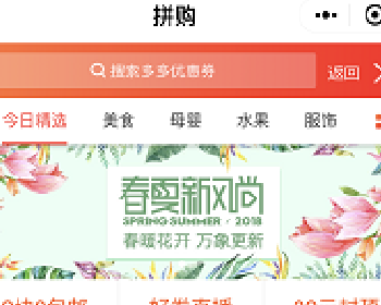 微擎微赞通用模块:拼多多进宝 1.02 解密开源版源码下载