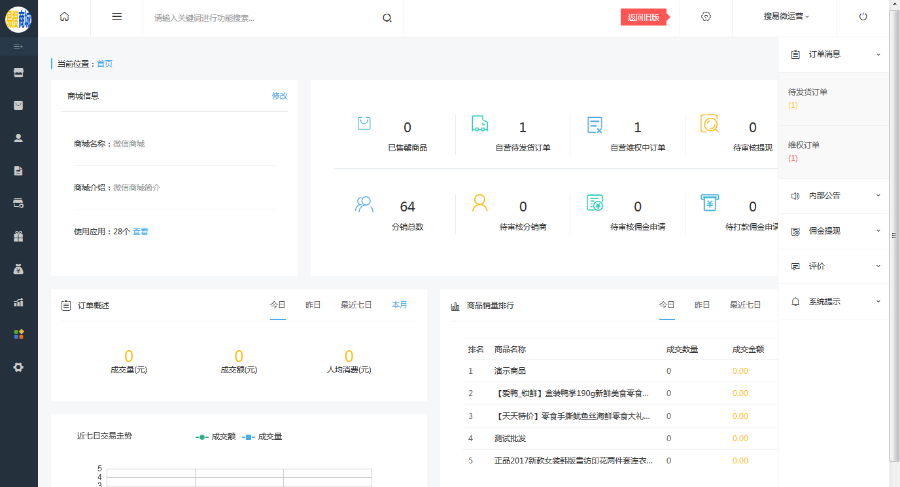 [版本B]人人商城源码下载3.6.5完整包+升级修复链接无法选择问题/修复商品添加修改问题等