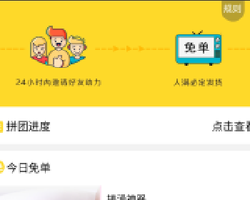 微擎微赞通用模块:0元拼团涨粉利器 2.0.33 全开源版微信源码