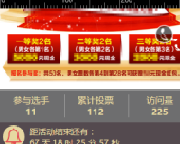 男神女神周年礼物版微信源码3.05.7可用版在线投票报名礼物投票强制关注等