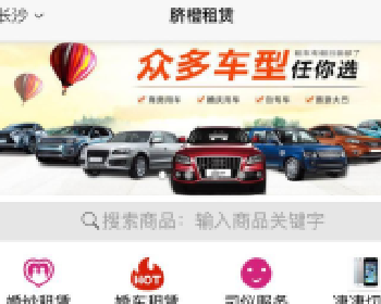 【脐橙】租赁 2.17.0 +【脐橙】租赁商家 1.11.0 微擎原版源码下载