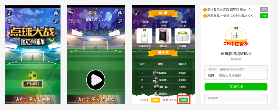 微擎微赞通用模块:世界杯点球大战 2.3.4 开源解密版微信源码分享