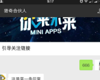 微擎微赞通用模块:猎奇多回复 1.0.0 全开源版源码分享