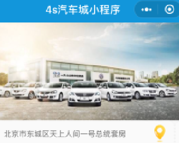 4s汽车城小程序下载 baobiao_4s 6.4 汽车品牌、报价 支持购车计算器、贷款计算器