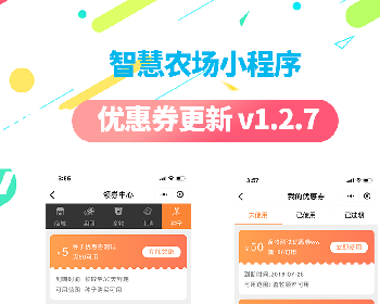 智慧农场小程序 1.1.4 后台模块+前端小程序源码分享