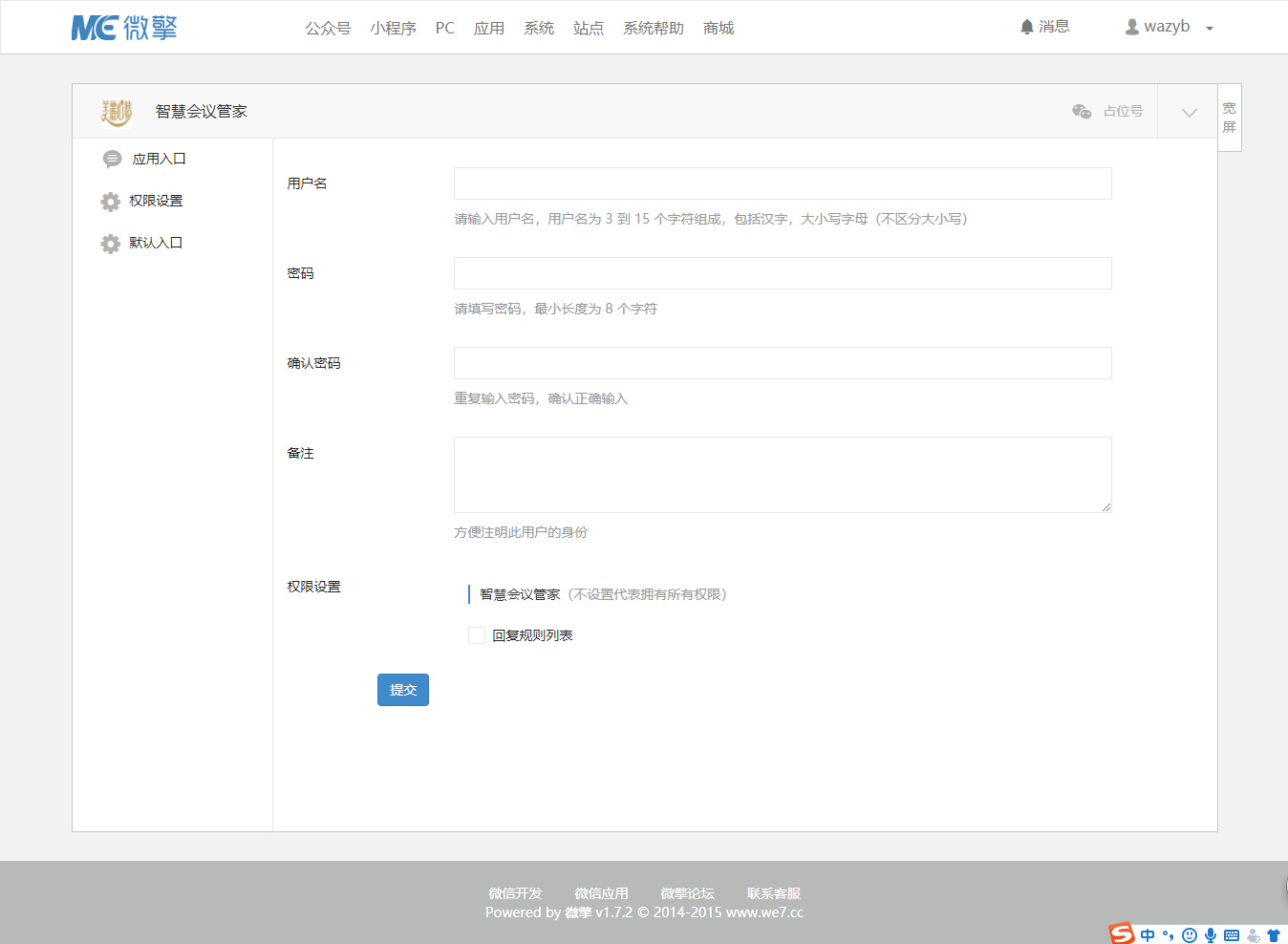 智慧会议管家源码分享2.0微赞官方原版 带议程、讲师、在线报名、在线收费等
