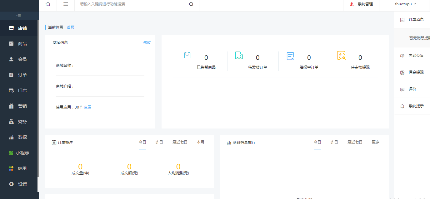 [版本A]人人商城源码下载3.7.6-3.8.2开源补丁包修复积分商城商品无法手动输入购买数量